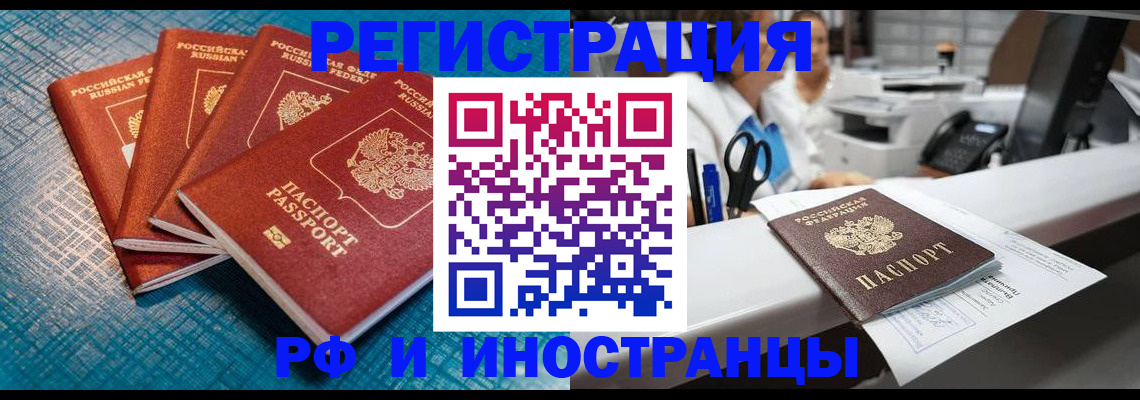 прописка регистрация в Гуково