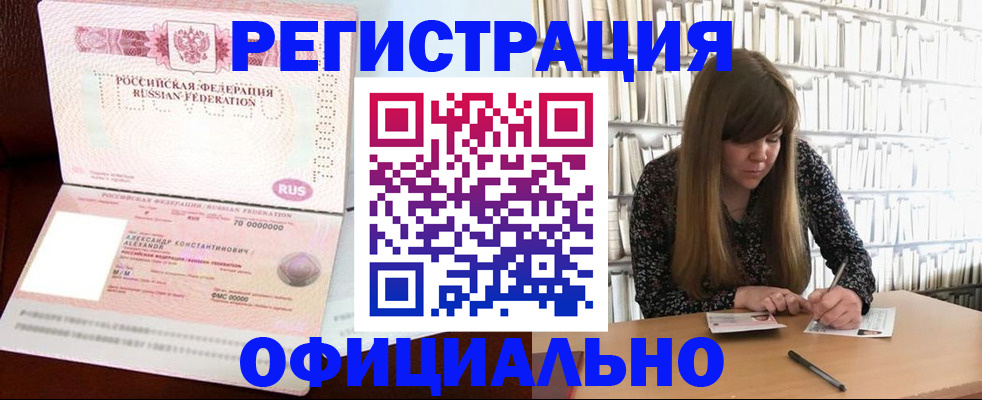 прописка иностранных граждан в Гуково