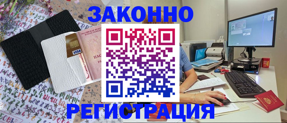 где прописаться в Гуково