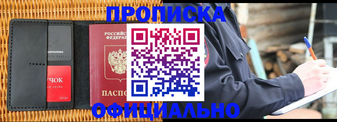 прописка штамп в Гуково